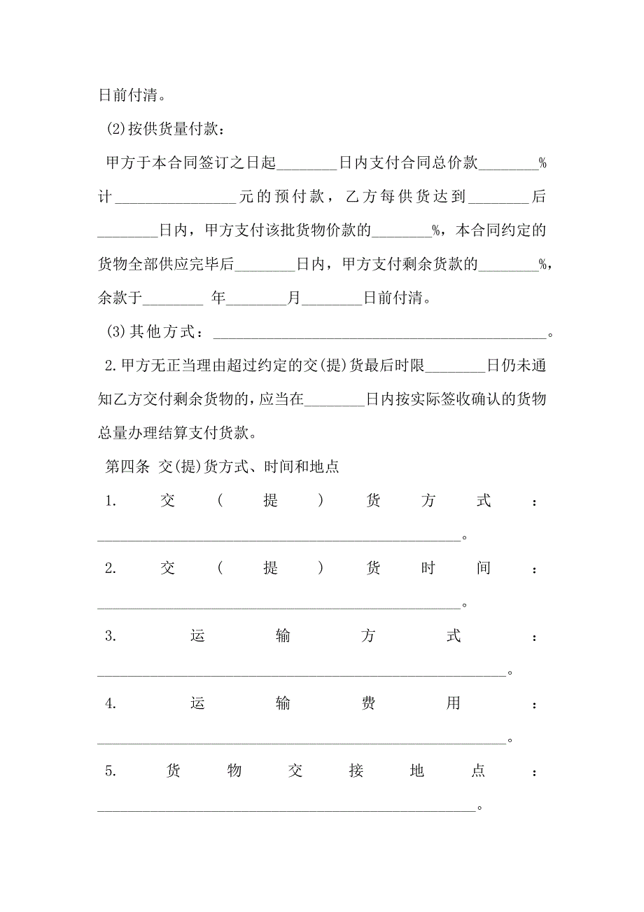 北京市建筑工程门窗采购合同_第3页