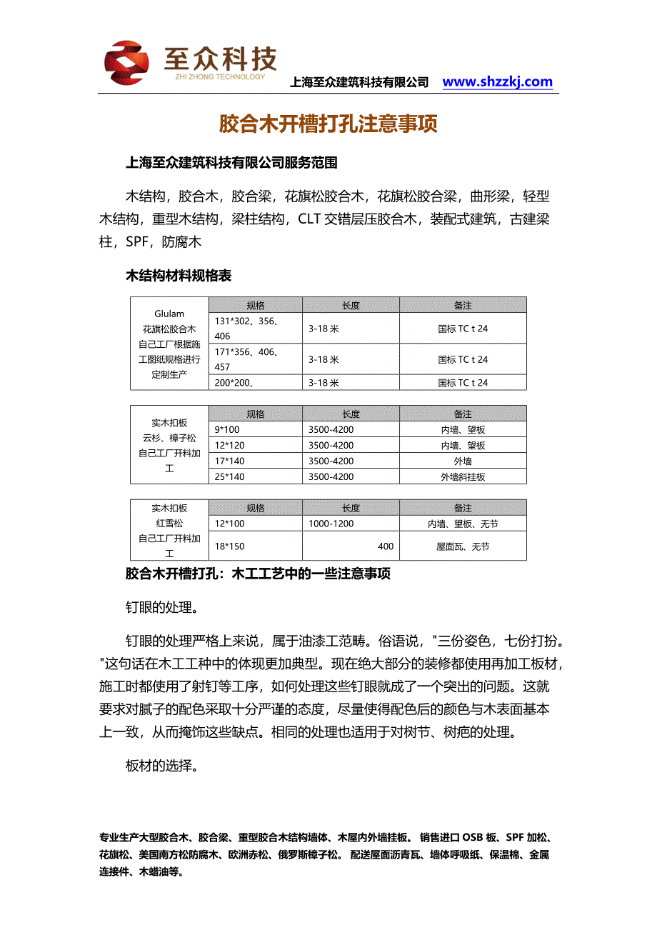 胶合木开槽打孔注意事项.docx_第1页