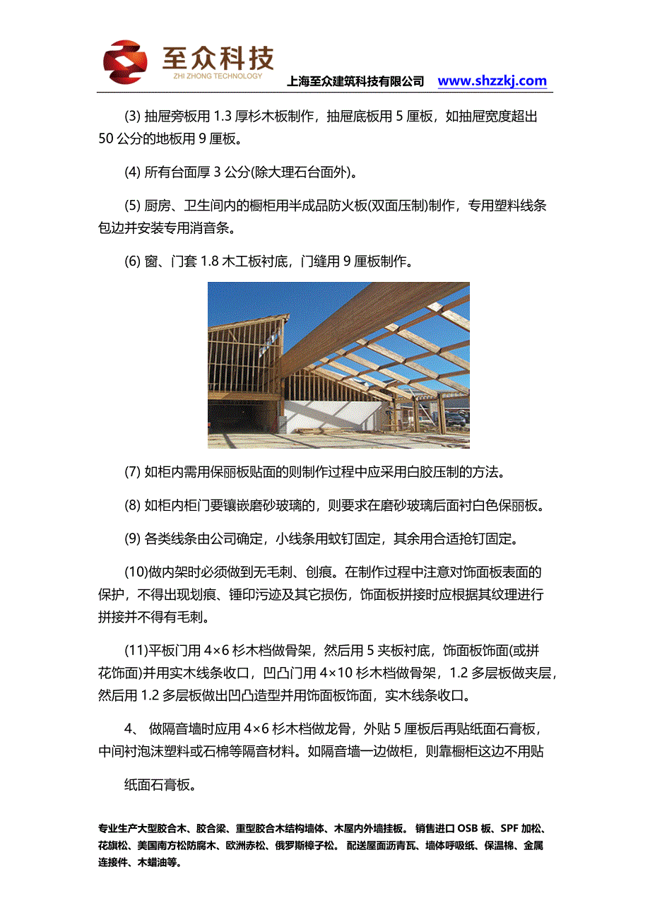 胶合木开槽打孔注意事项.docx_第3页