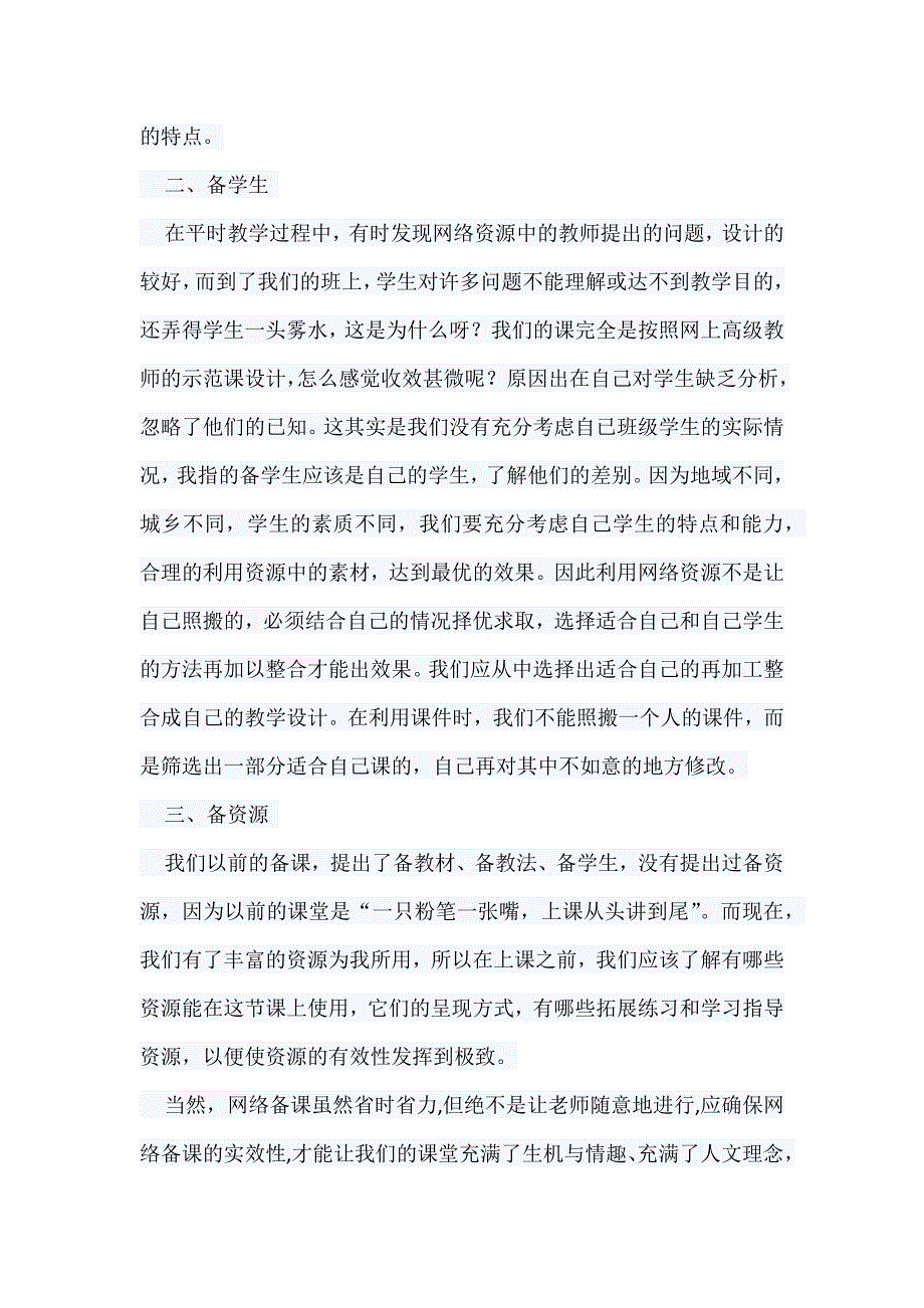 怎么利用网络资源备课.docx_第2页