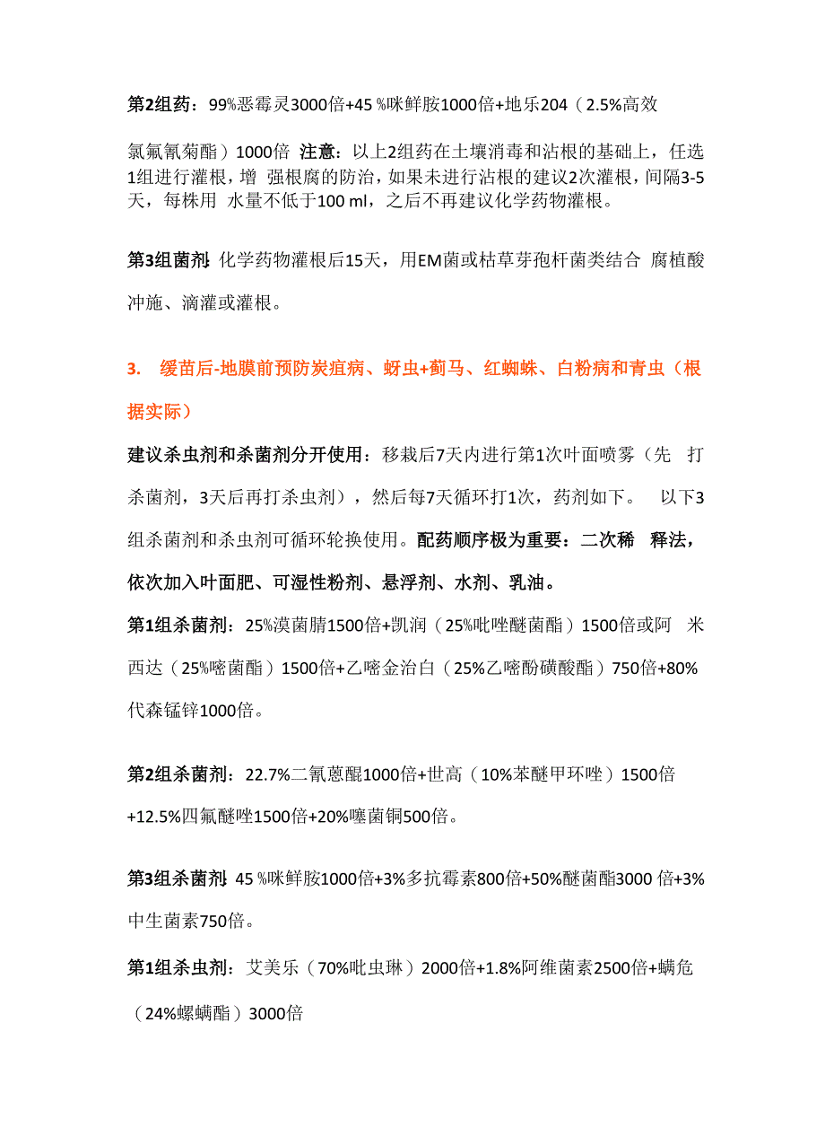 草莓病虫害综合防控方案无公害版1_第2页