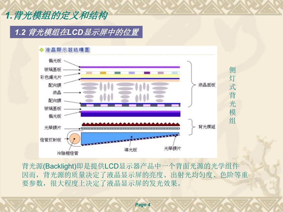 背光模组及其生产过程_第4页