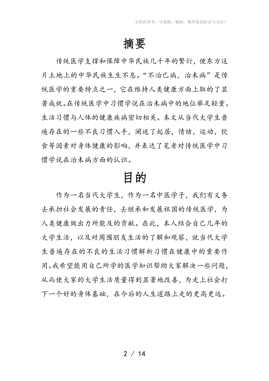 杏林治未病之生活习惯_第2页