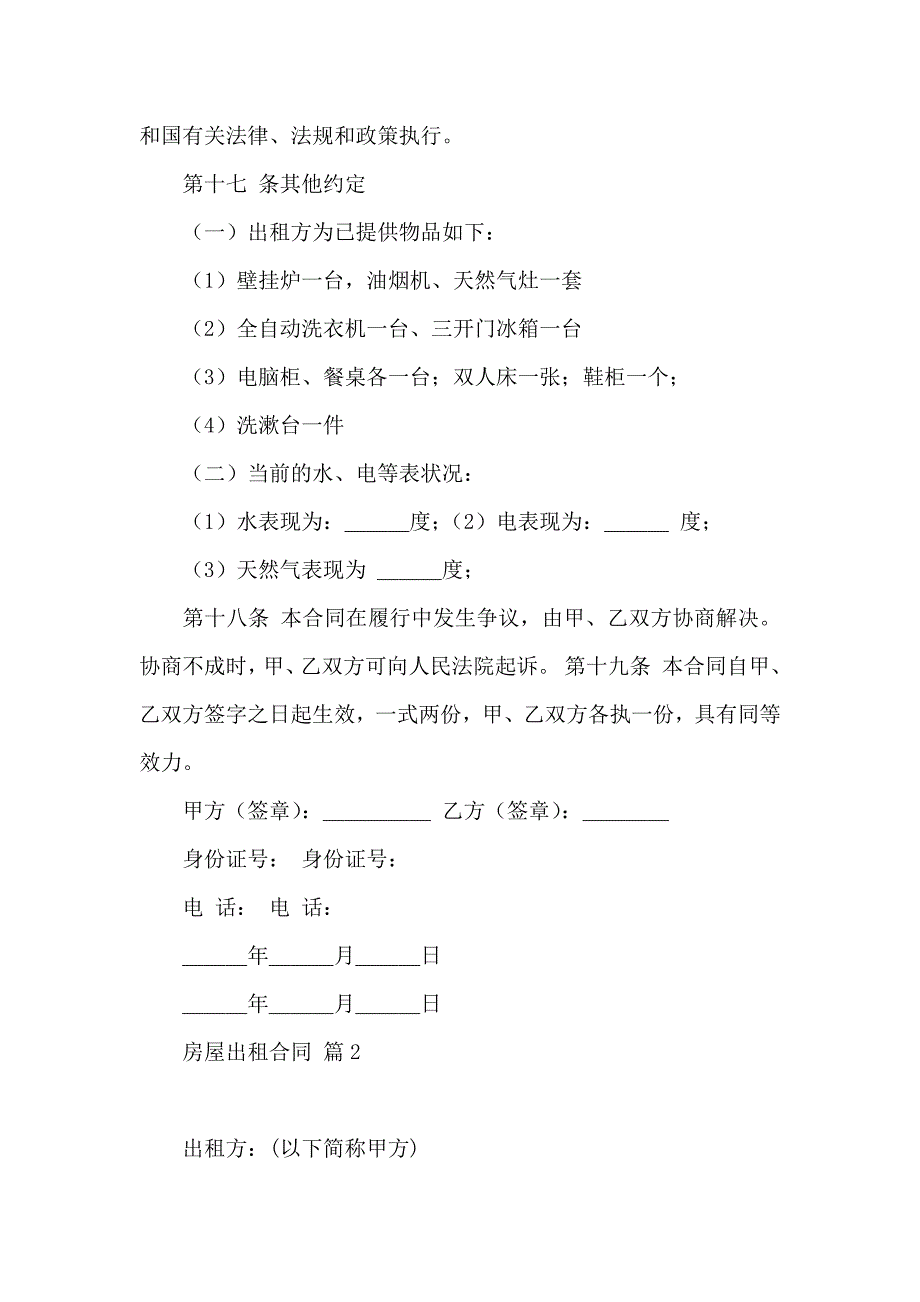 房屋出租合同范文锦集九篇_第5页