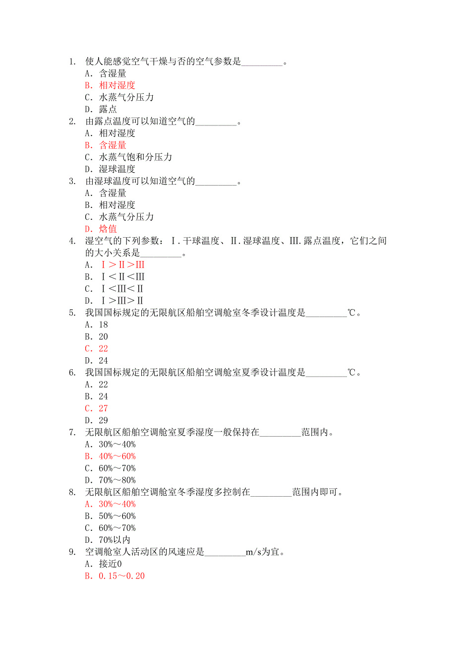 船舶辅机题库空调_第1页