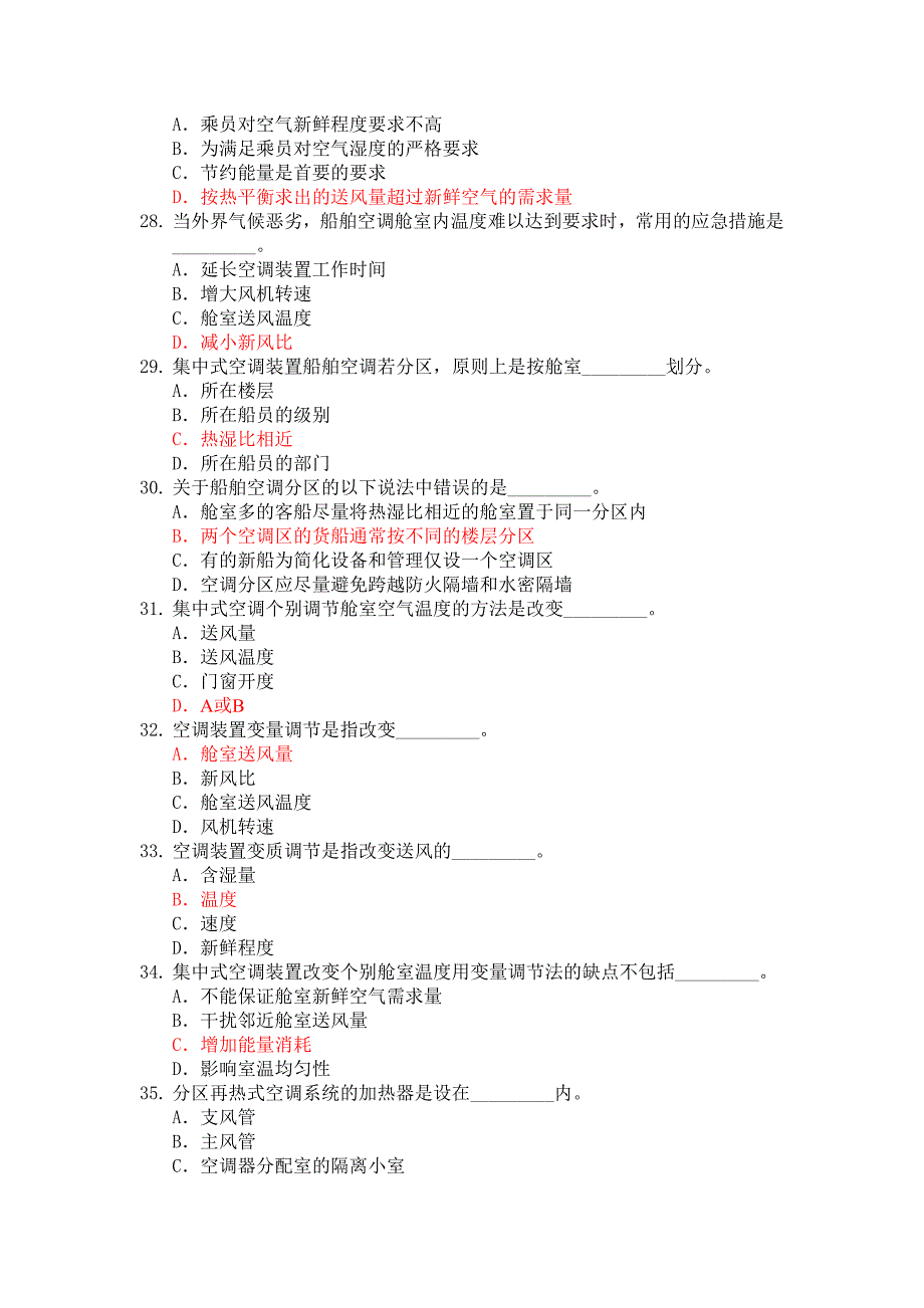 船舶辅机题库空调_第4页