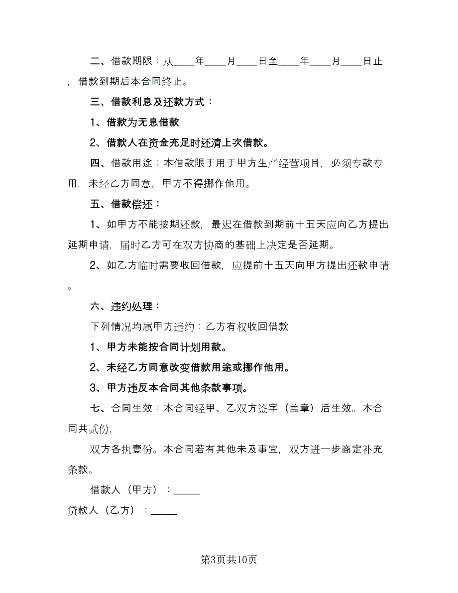 个人向公司借款合同标准样本（5篇）_第3页