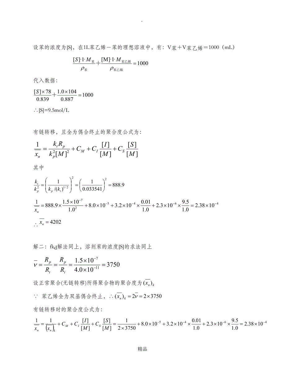 高分子化学科学出版社答案3_第3页