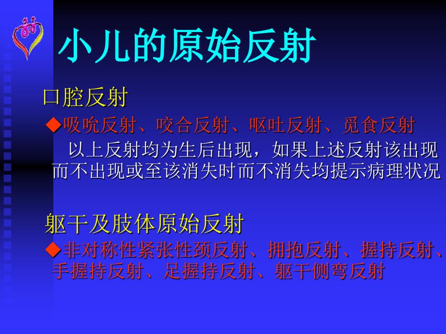 脑瘫儿童的语言训练x演示 ppt课件_第4页