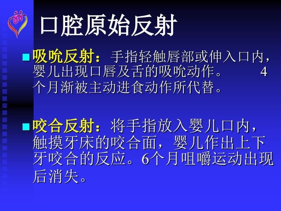 脑瘫儿童的语言训练x演示 ppt课件_第5页