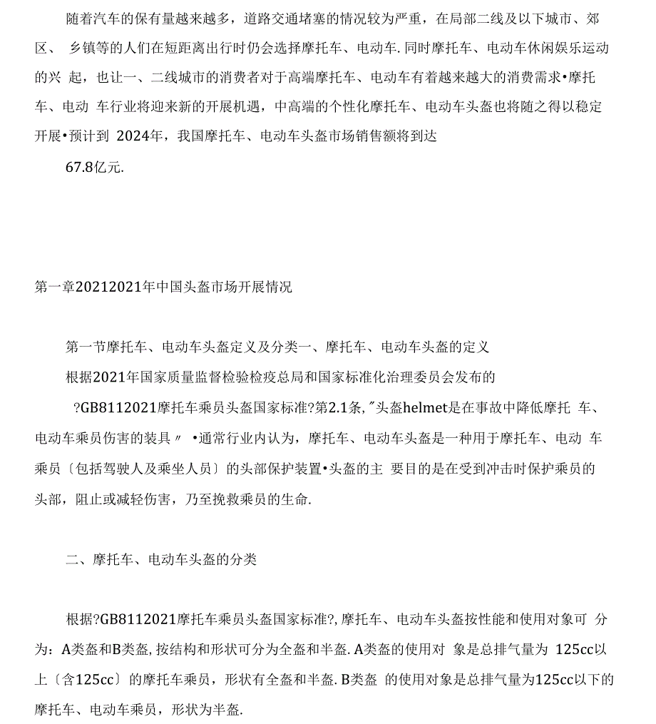 2020年最新版头盔场调研报告_第3页