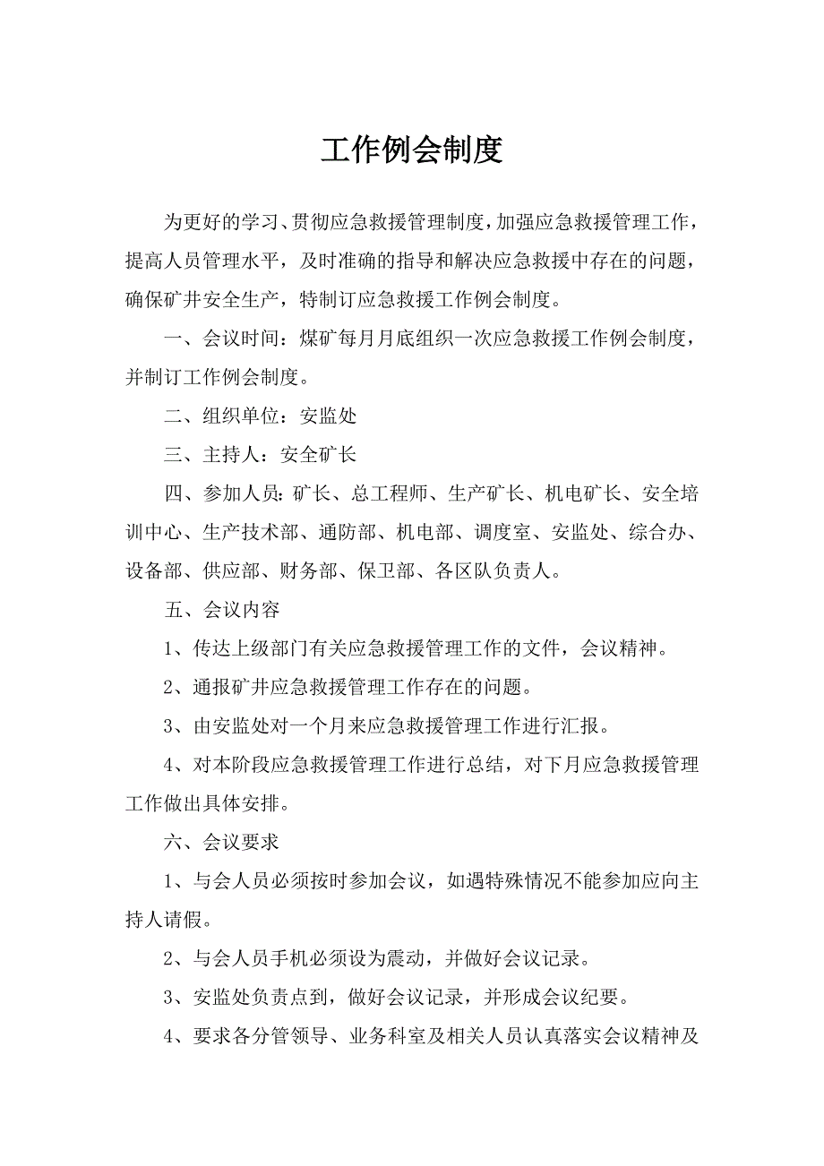 煤矿应急救援管理制度汇编终_第4页