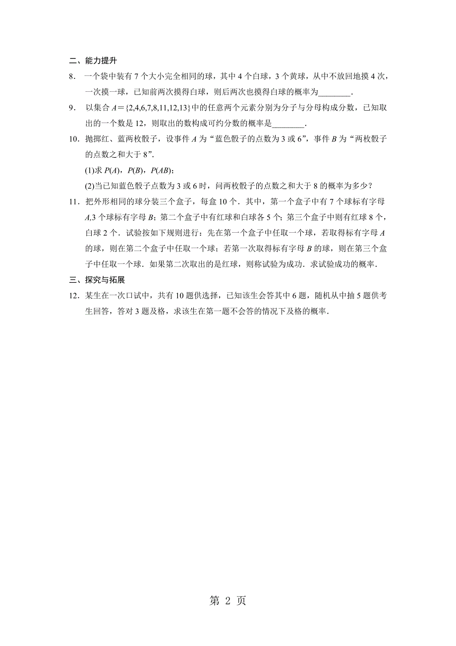 2023年《步步高 学案导学设计》学年 高中数学北师大版选修配套备课资源第二章第一课时2.doc_第2页