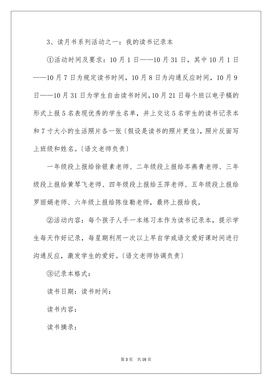 2023年小学读书月活动方案范文.docx_第3页