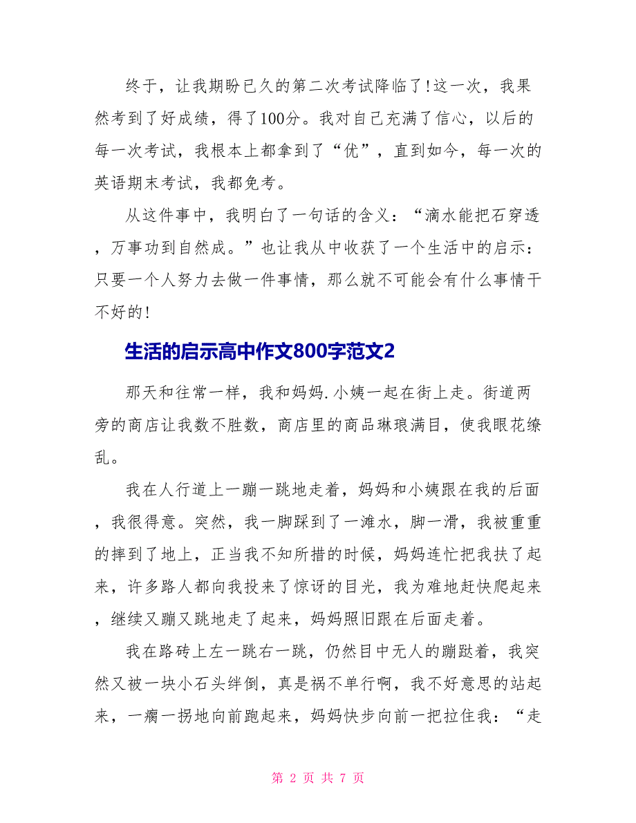 生活的启示高中作文800字文档_第2页