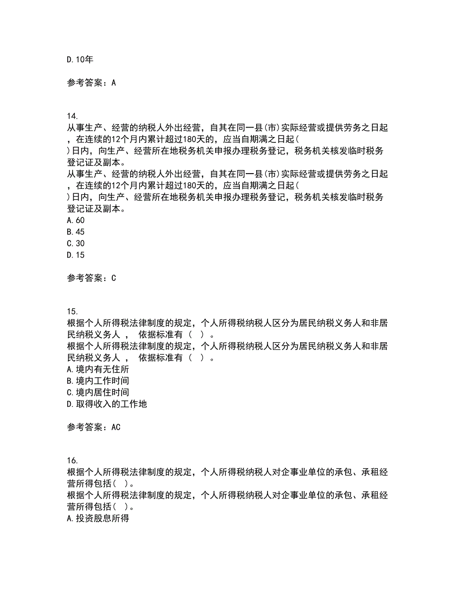 南开大学21秋《税收理论与实务》在线作业二答案参考21_第4页