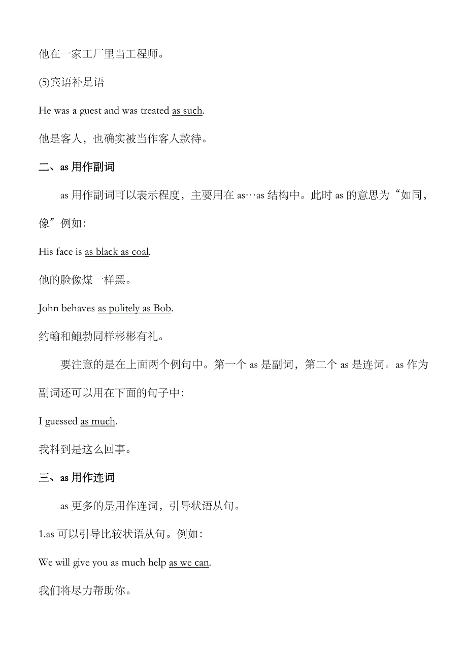 (精品)大学英语自学教程(下册)语法部分_第3页