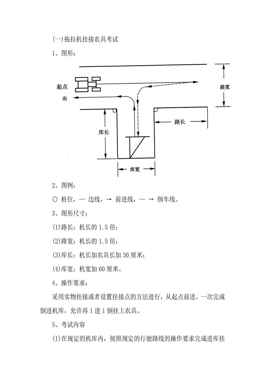 拖拉机驾驶员技术科目考试内容与评定标准_第5页