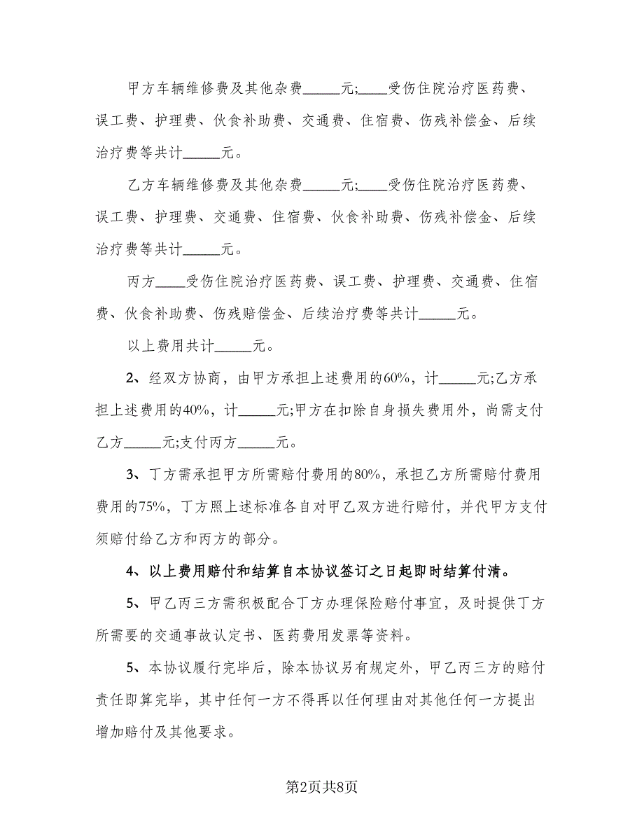 摩托车交通事故调解赔偿协议常用版（四篇）.doc_第2页