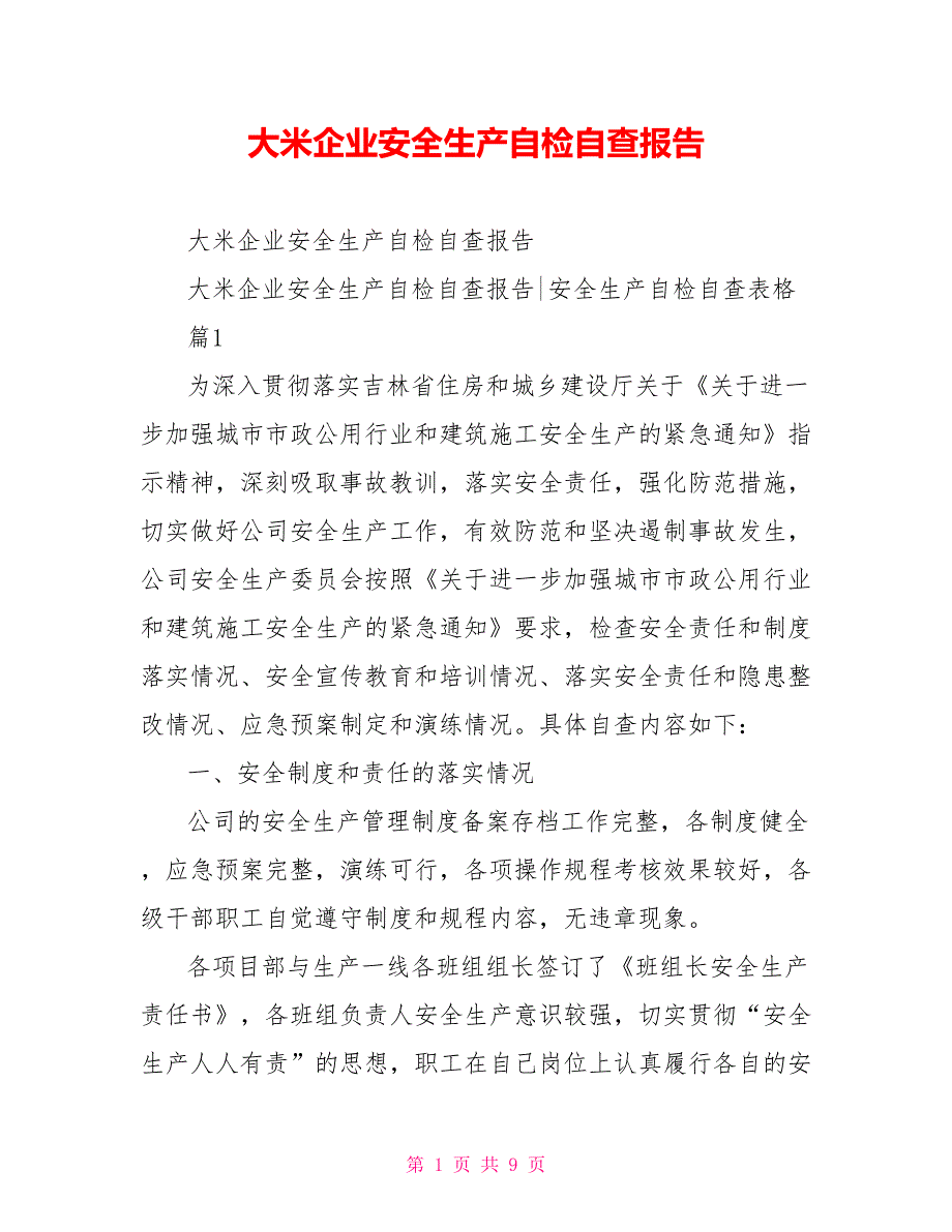 大米企业安全生产自检自查报告_第1页