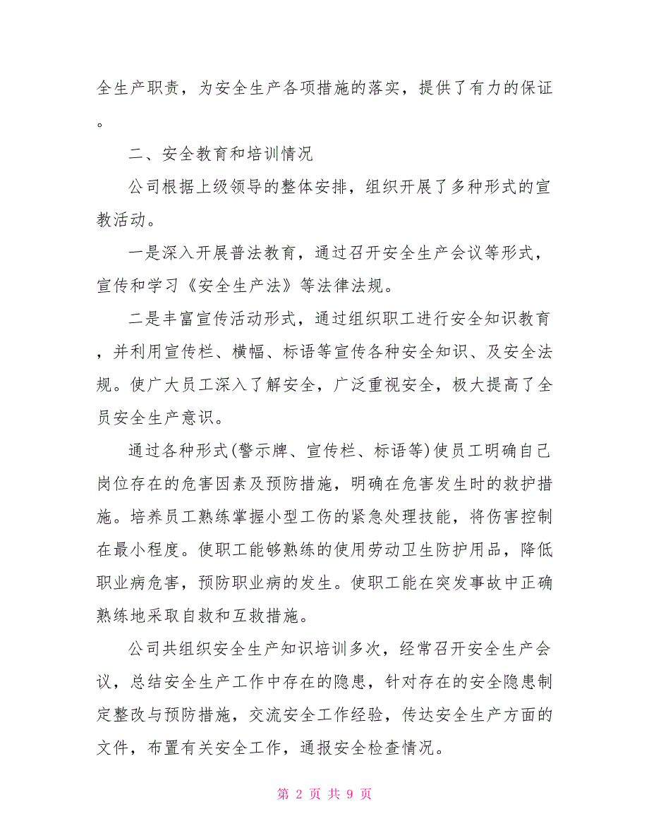 大米企业安全生产自检自查报告_第2页