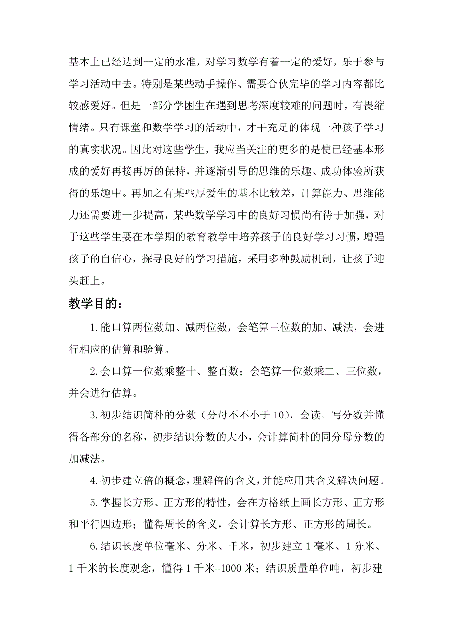 最新人教版三年级上册数学第一单元教案_第2页