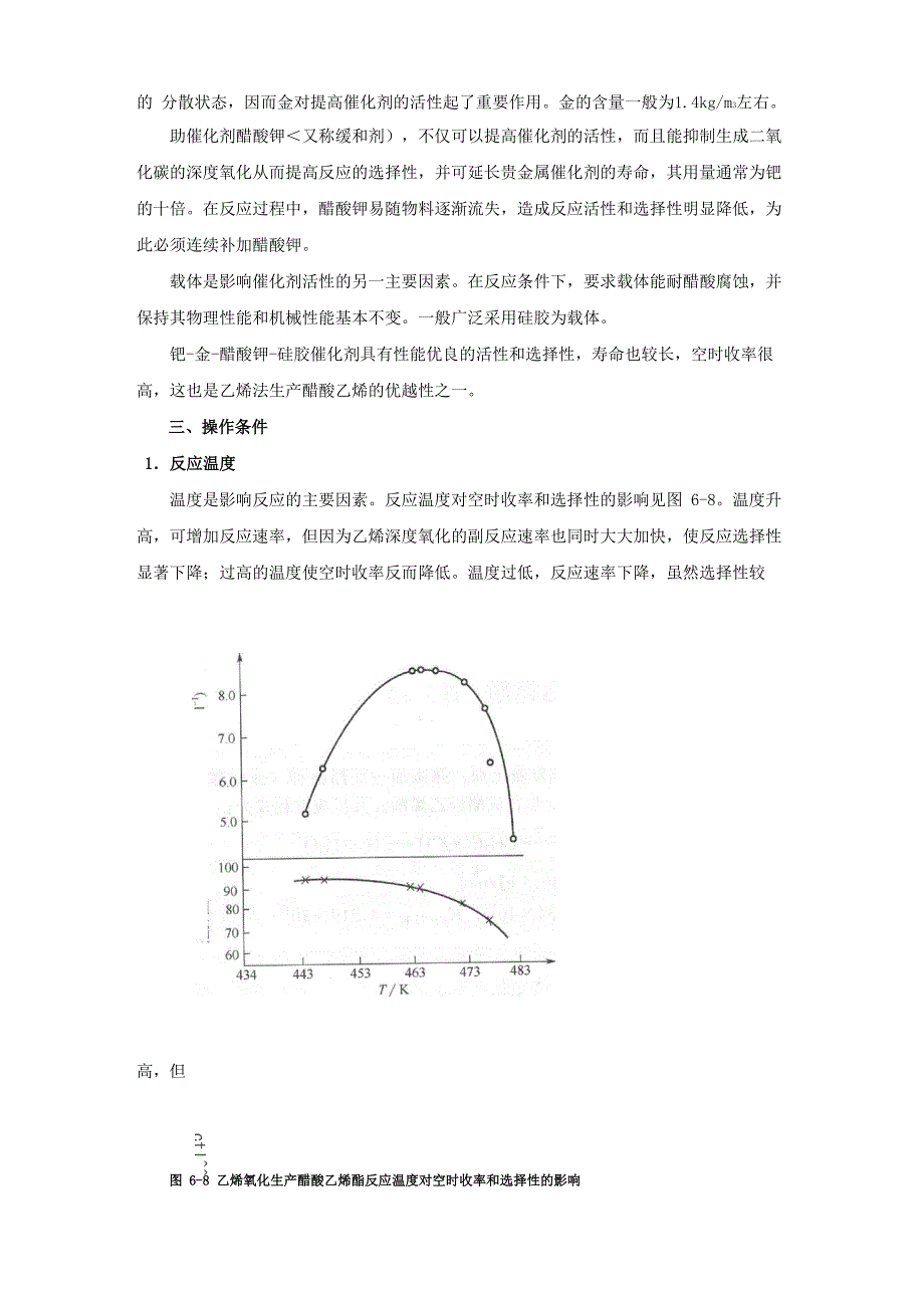 乙烯气相氧化法生产乙乙酸_第4页