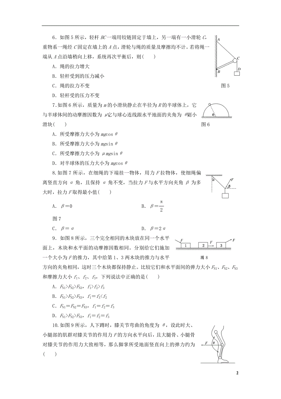 【三维设计】高三物理第一轮复习 力的合成与分解名师备选题库（含解析）.doc_第2页