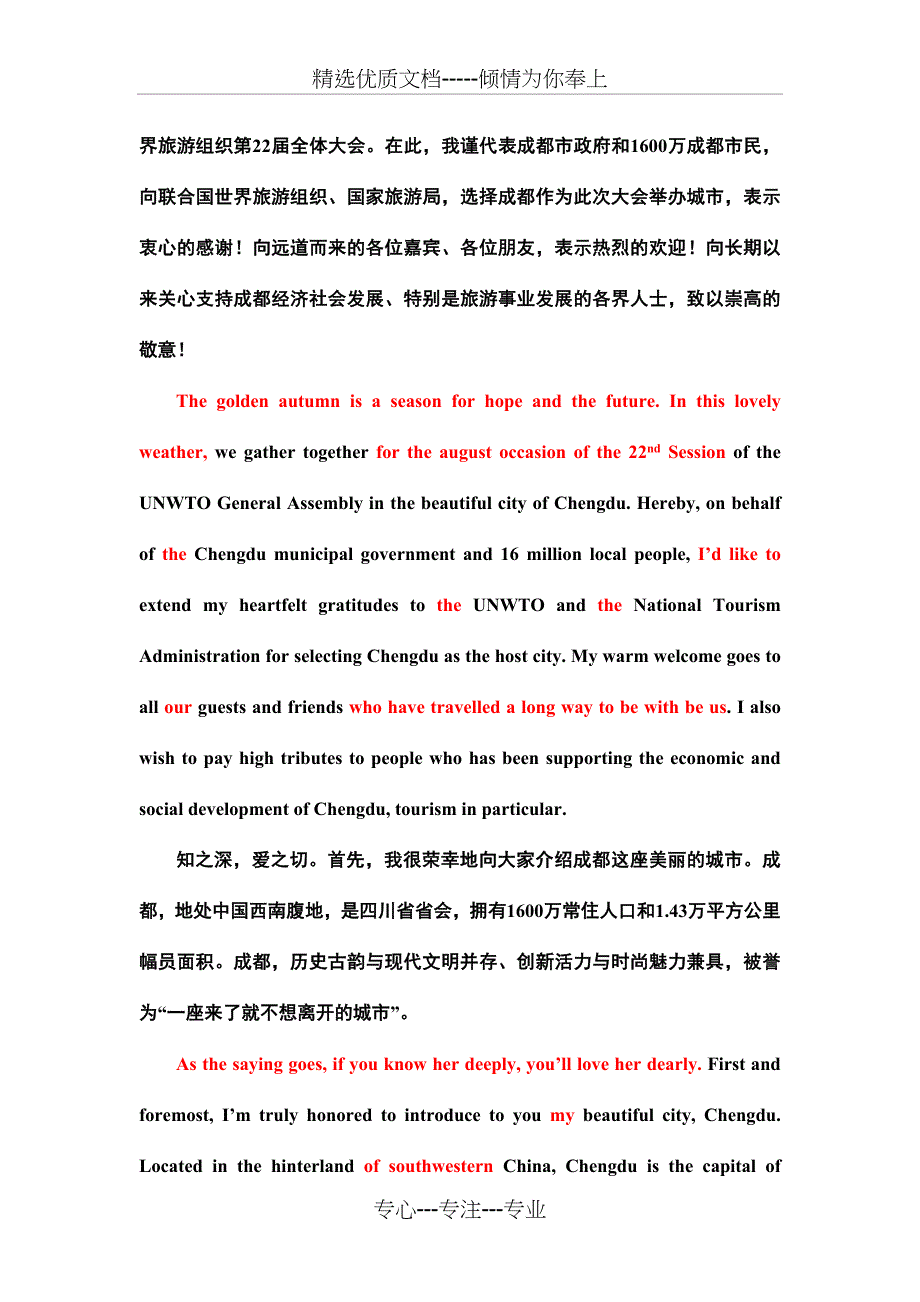2017美丽中国成都之夜宣传推介活动上的致辞英文_第2页