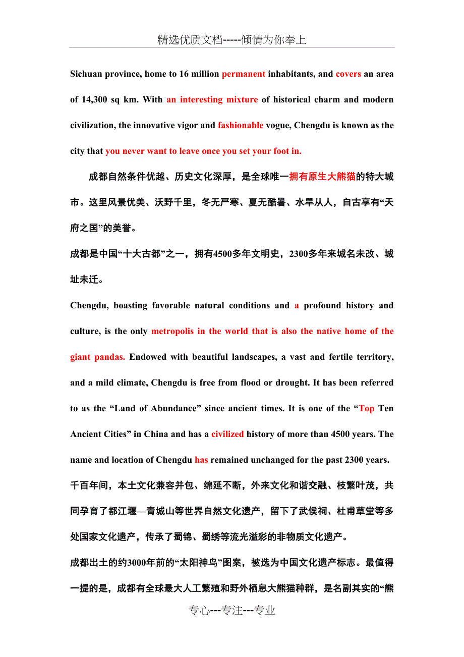2017美丽中国成都之夜宣传推介活动上的致辞英文_第3页
