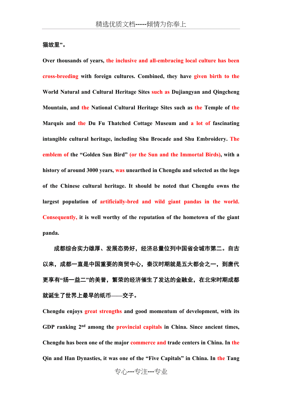 2017美丽中国成都之夜宣传推介活动上的致辞英文_第4页