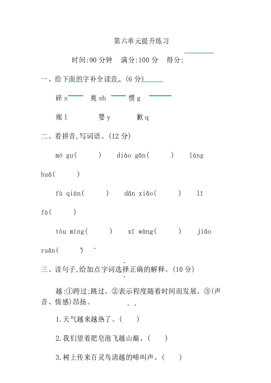 新部编版三年级下册语文第六单元测试卷及答案_第1页