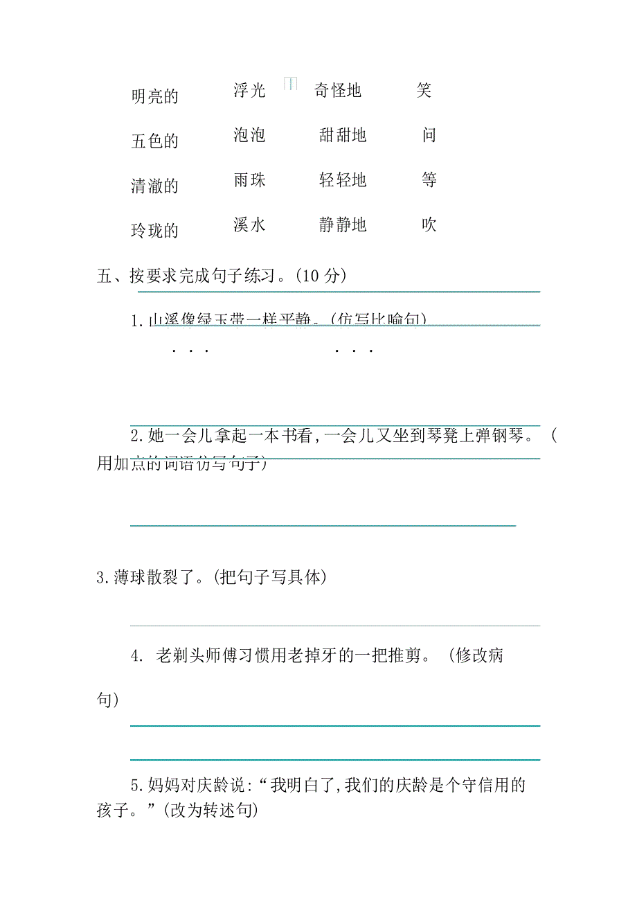 新部编版三年级下册语文第六单元测试卷及答案_第3页