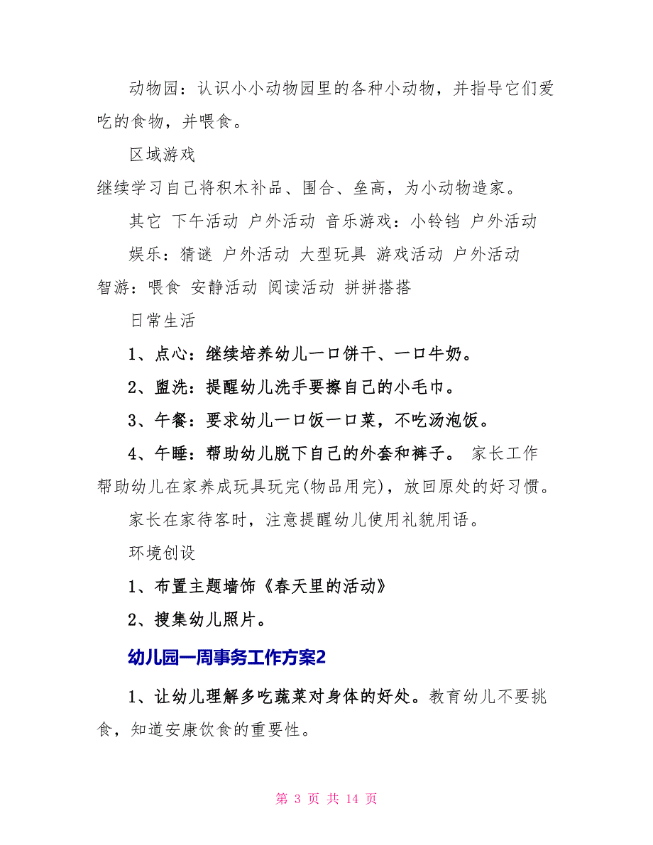 幼儿园一周事务工作计划格式_第3页