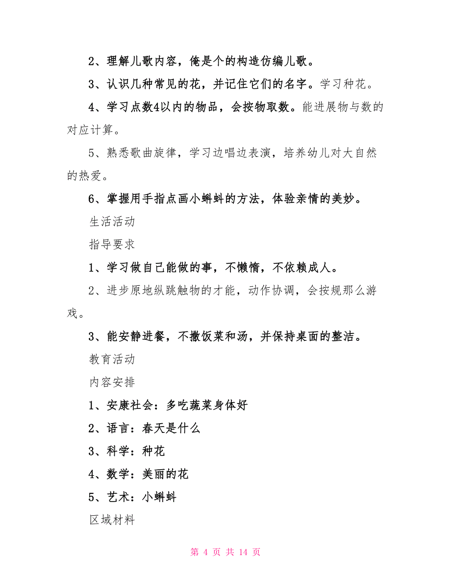 幼儿园一周事务工作计划格式_第4页