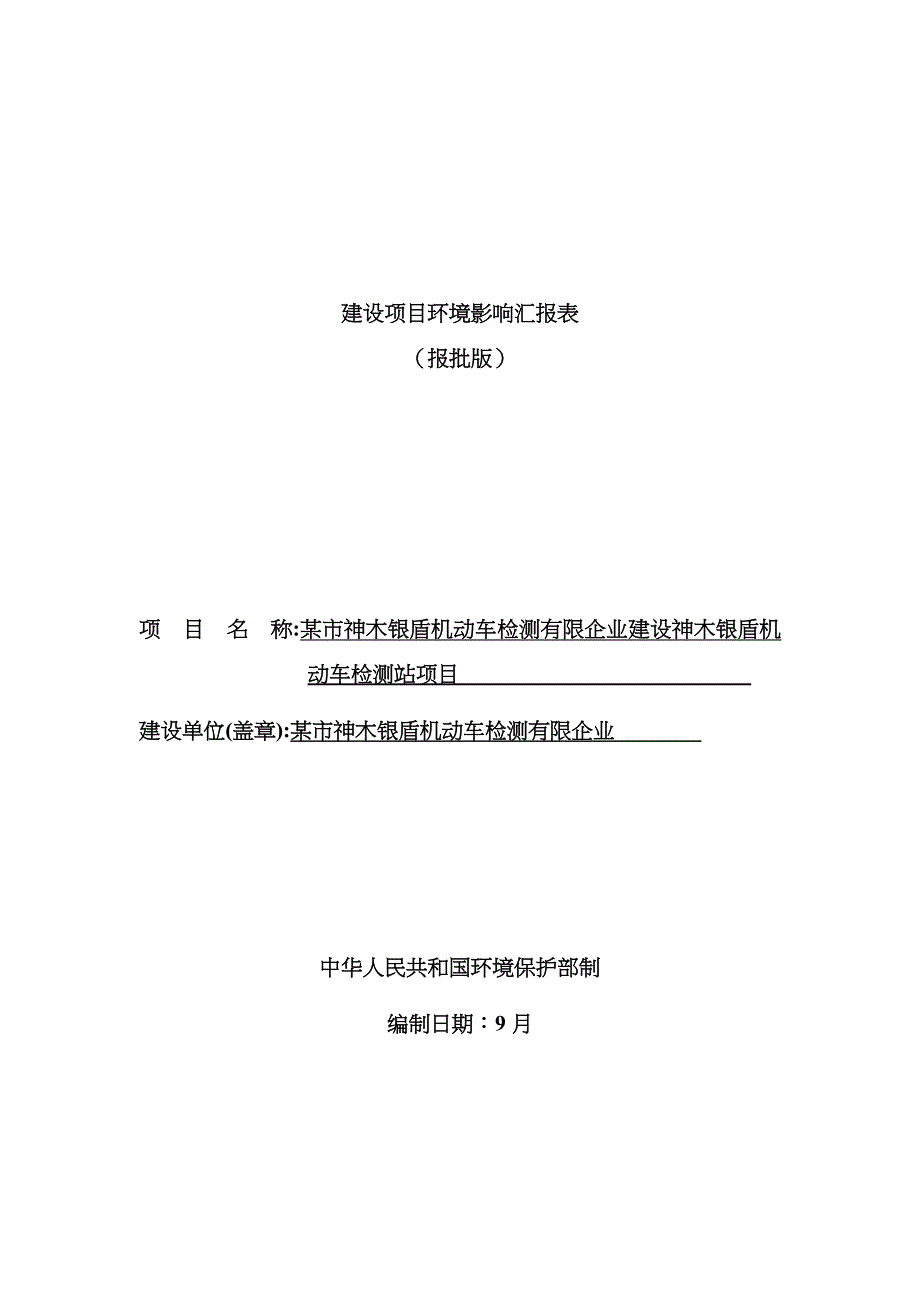 汽车检测站环评报告_第1页