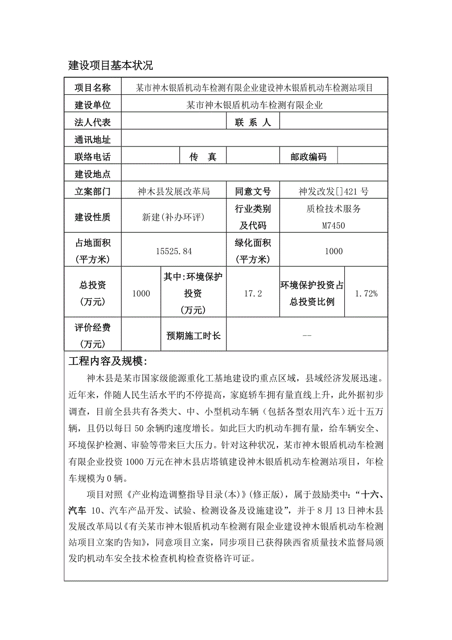 汽车检测站环评报告_第4页