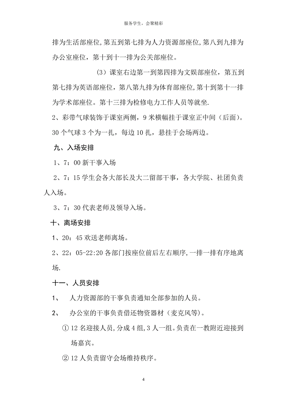 校学生会成立大会策划书.doc_第4页