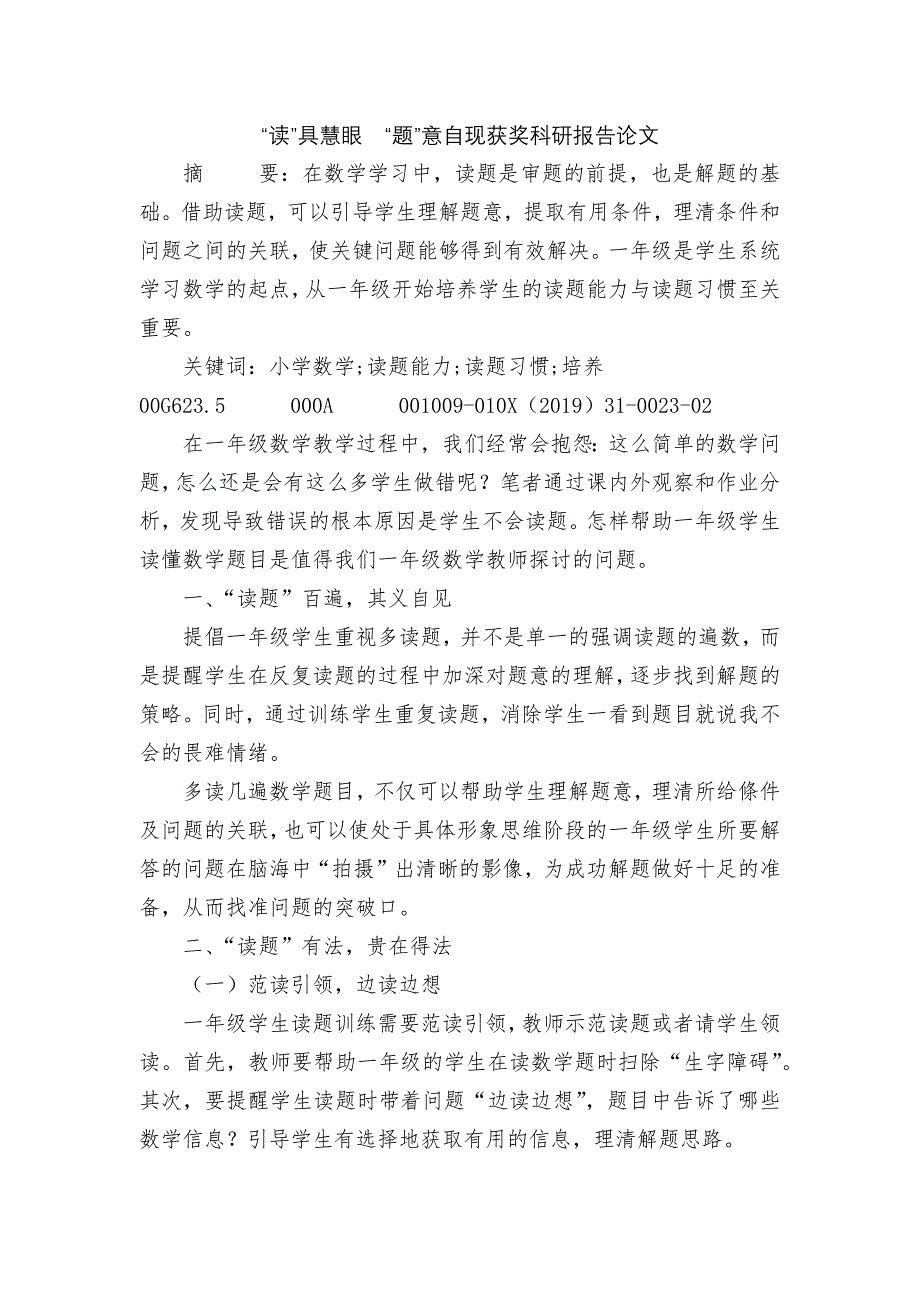 “读”具慧眼　“题”意自现获奖科研报告论文_第1页