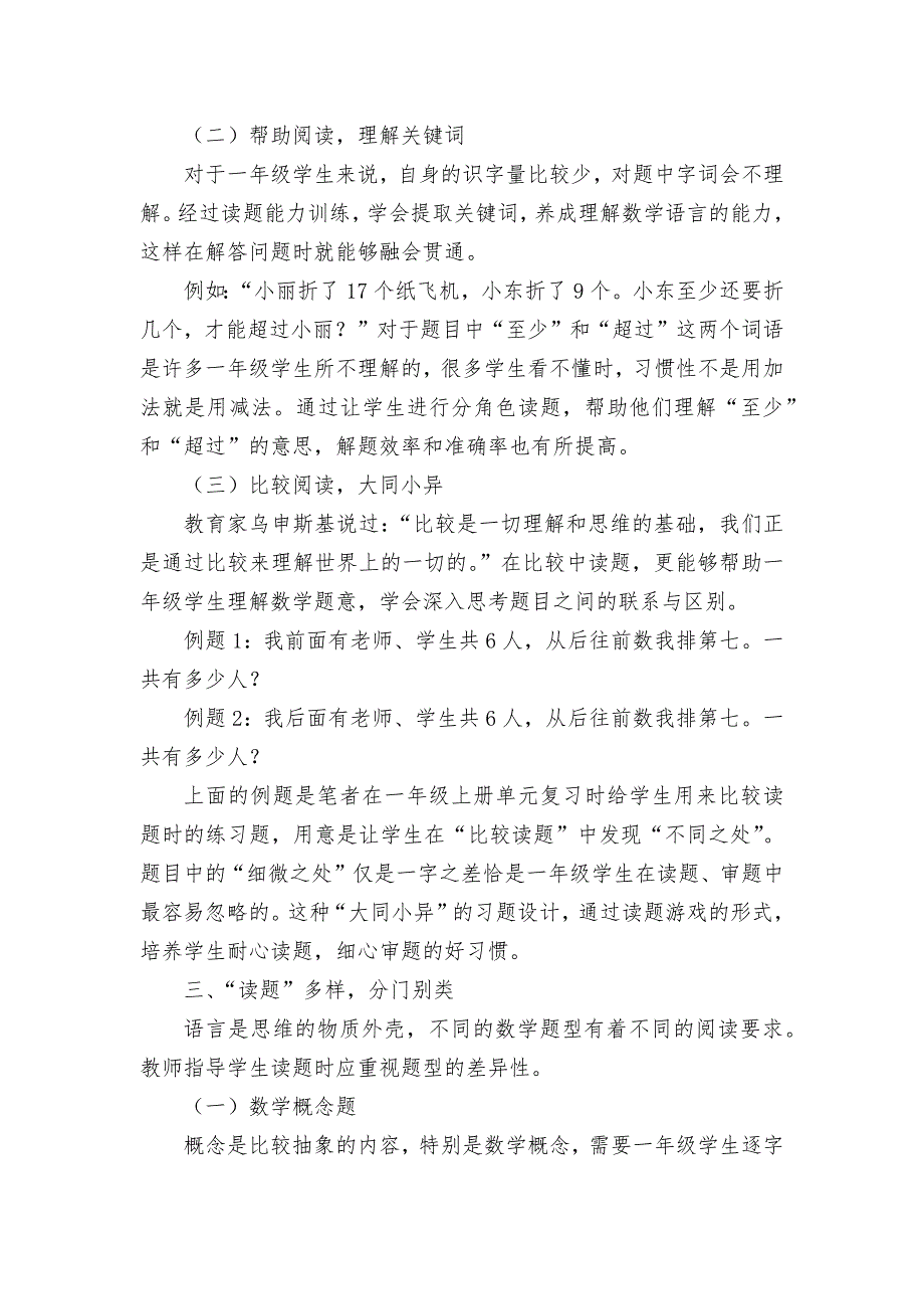 “读”具慧眼　“题”意自现获奖科研报告论文_第2页