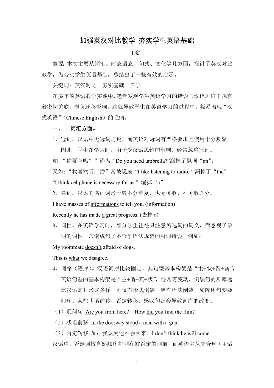 加强英汉对比教学 夯实学生英语基础.doc_第1页