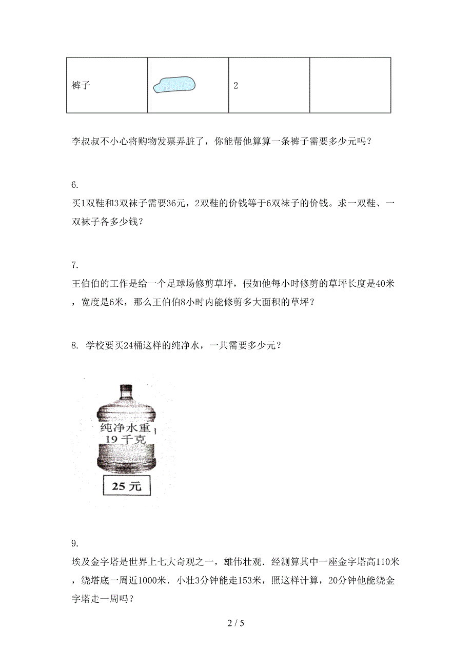 北师大版最新三年级数学上册专项应用题与解决问题提高班日常训练_第2页