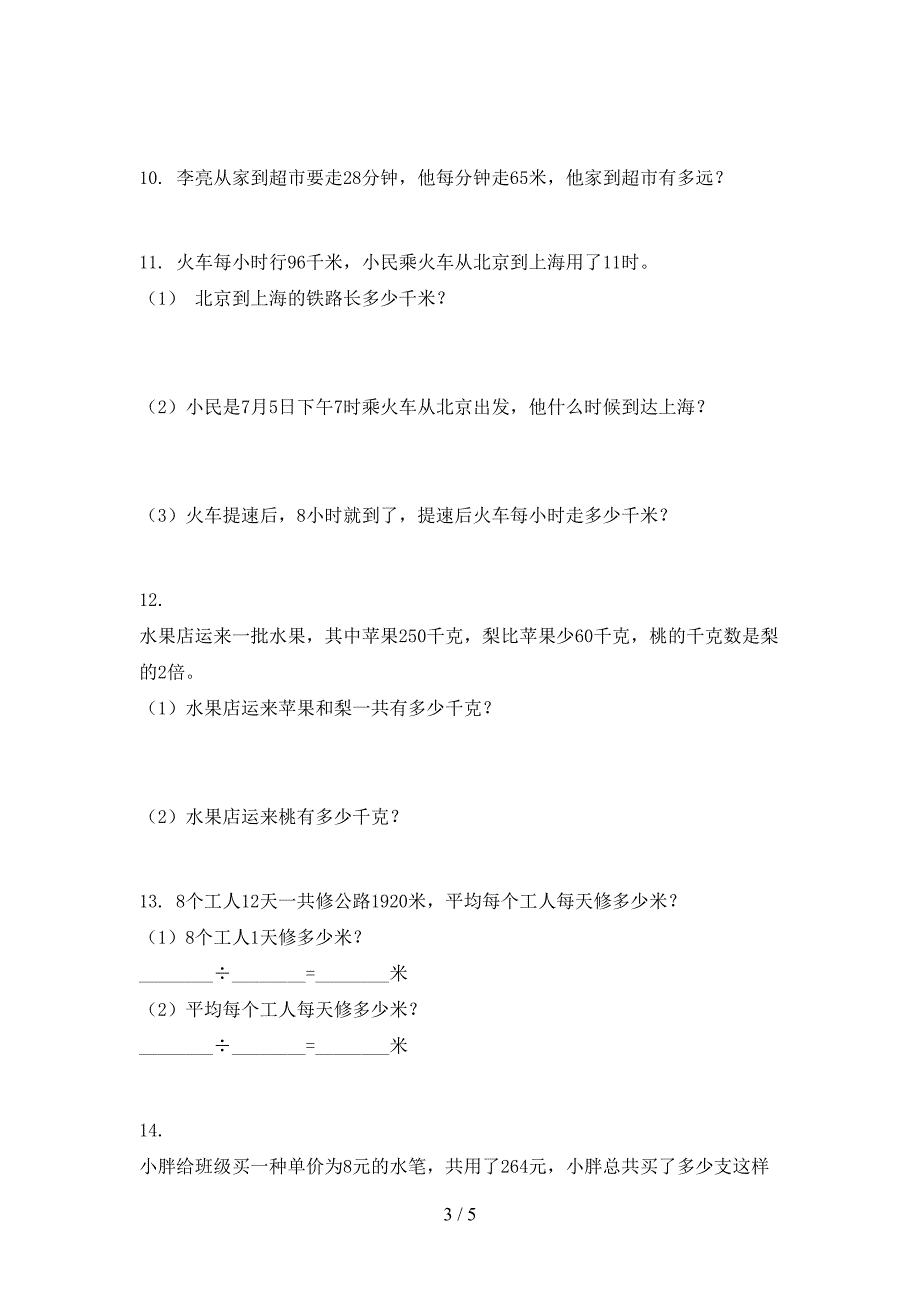 北师大版最新三年级数学上册专项应用题与解决问题提高班日常训练_第3页