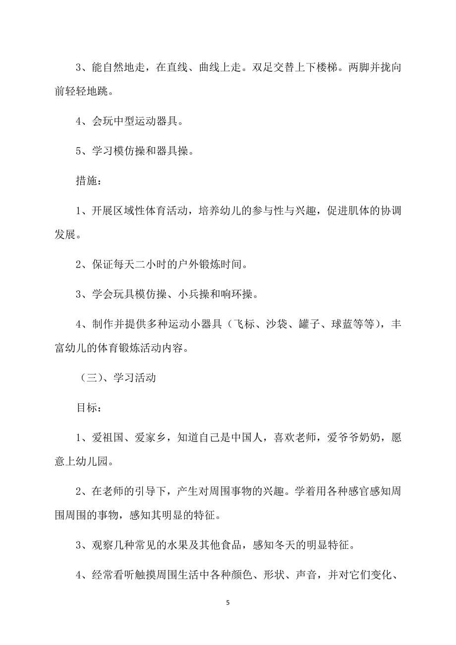 有关小班教师个人计划10篇_第5页