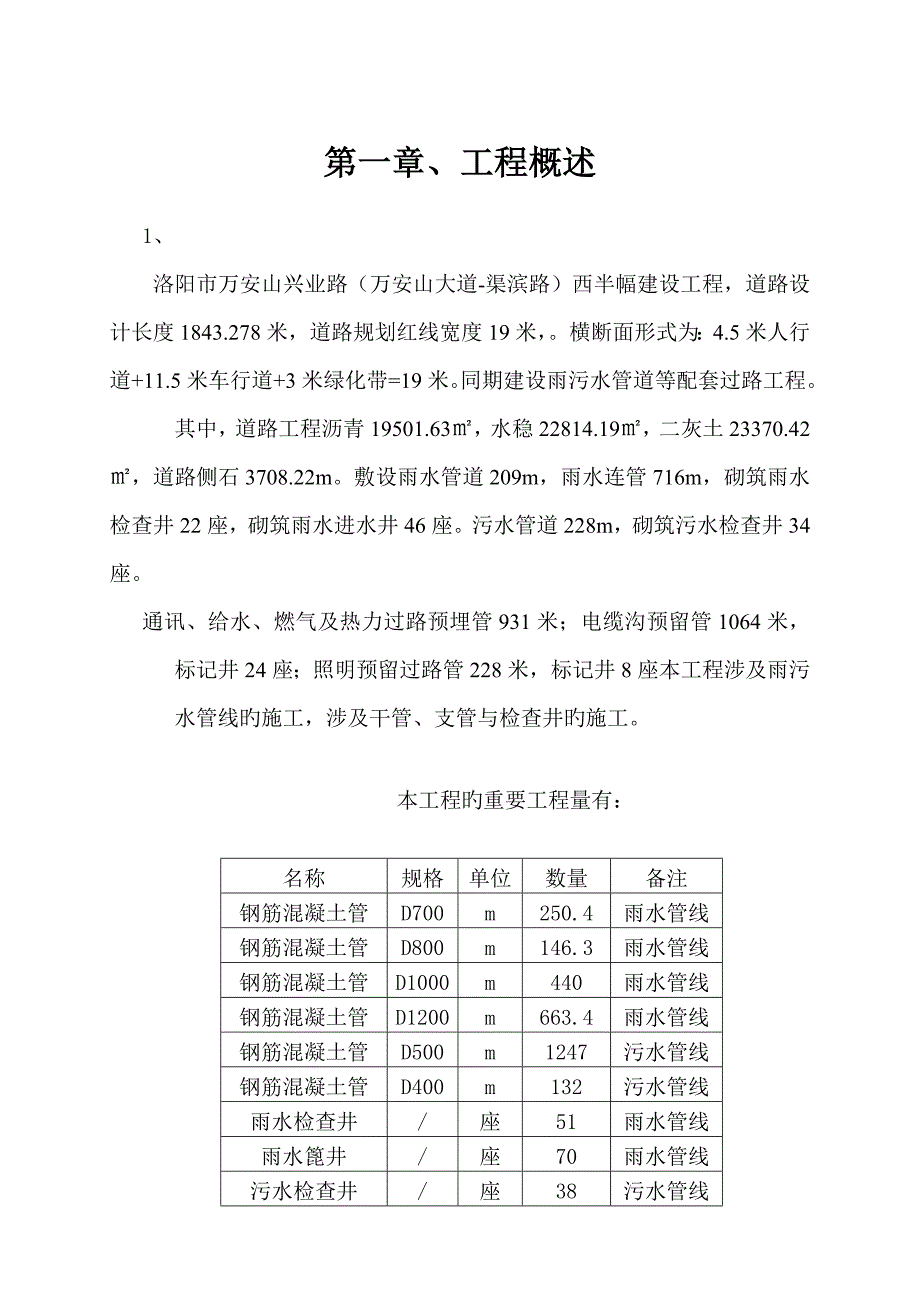 最新排水管道综合施工专题方案_第2页