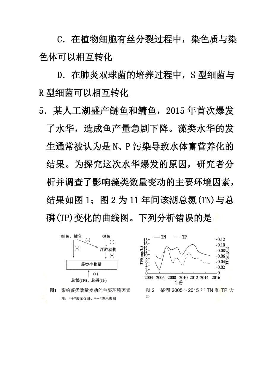 天津市十二重点中学2021届高三理综下学期毕业班联考试题（一）_第5页