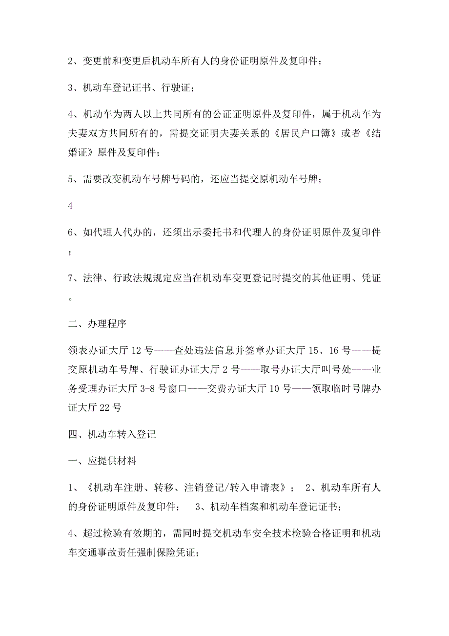 淮安市公安局交巡警支队车辆管理所_第4页