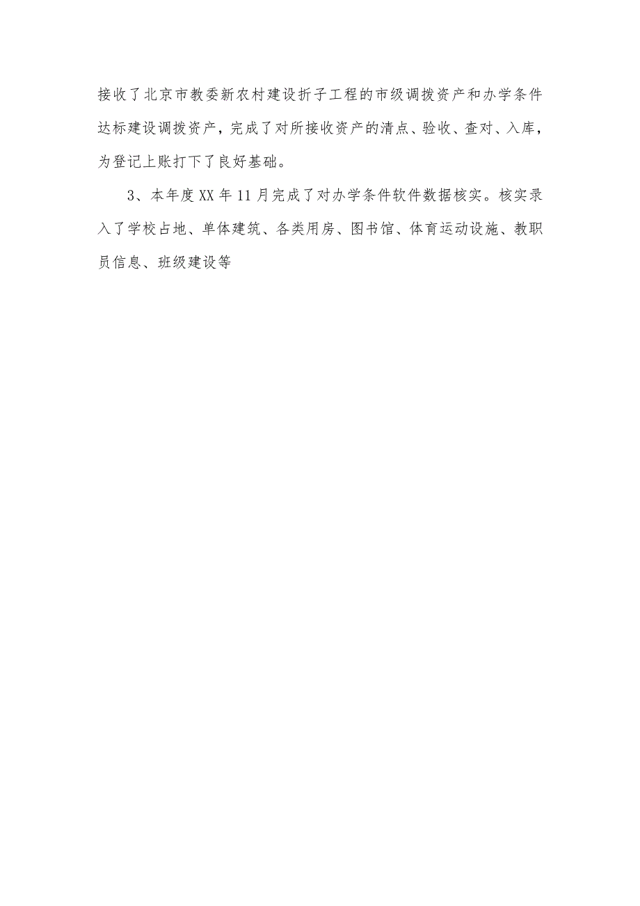 个人总结在学校学校固定资产管理员个人工作总结_第3页