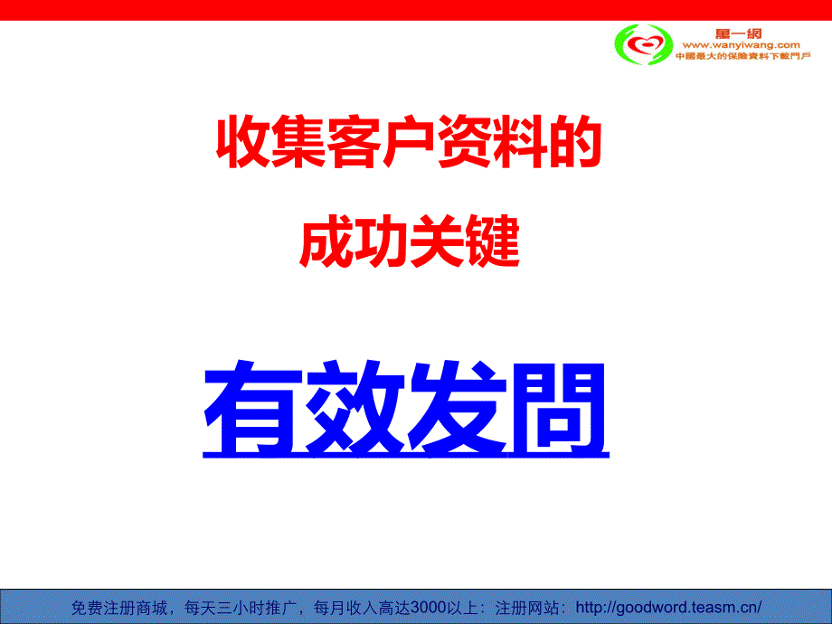 有效发问成功签单_第4页