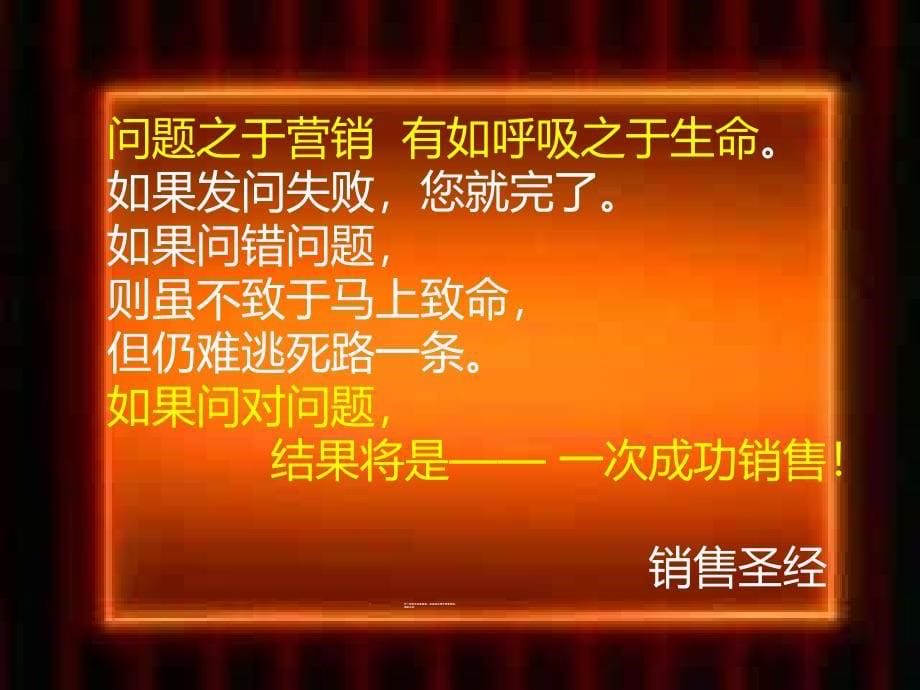 有效发问成功签单_第5页